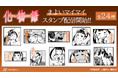 漫画『化物語』のLINEスタンプが登場!!