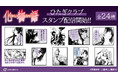 漫画『化物語』のLINEスタンプが登場!!