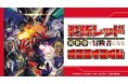 TVアニメ『戦隊レッド 異世界で冒険者になる』オンラインくじが販売開始!