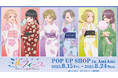 TVアニメ「うたごえはミルフィーユ」 のイベントTVアニメ「うたごえはミルフィーユ POP UP SHOP in Ami Amiの開催が決定!