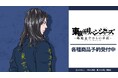 『東京卍リベンジャーズ ~場地圭介からの手紙~』のトレーディング表紙イラストグリッター缶バッジなどの受注を開始!!アニメ・漫画のオリジナルグッズを販売する「AMNIBUS」にて