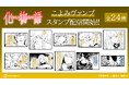 漫画『化物語』のLINEスタンプが登場!!