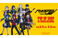 『HUNDRED LINE -最終防衛学園-』のイベント「『HUNDRED LINE -最終防衛学園-』 POP UP SHOP in TOWER RECORDS」の開催が決定!