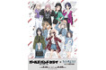 『ガールズバンドクライ』と「カラオケの鉄人」のコラボイベント「ガールズバンドクライ×カラオケの鉄人 COLLABORATION」が開催決定!