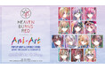『ヘブンバーンズレッド』のイベント「『ヘブンバーンズレッド』Ani-Art POP UP SHOP in AMNIBUS STORE」の開催が決定!