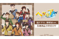 アニメ「ヘタリア World★Stars」の描き下ろし 郵便屋ver. トレーディングアクリルカードなどの受注を開始!!アニメ・漫画のオリジナルグッズを販売する「AMNIBUS」にて