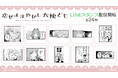 「恋せよまやかし天使ども」のLINEスタンプが登場!!