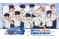 TVアニメ『ブルーロック』×「推し旅/JR東海」のコラボレーションアイテムの受注を開始!!アニメ・漫画のオリジナルグッズを販売する「AMNIBUS」にて