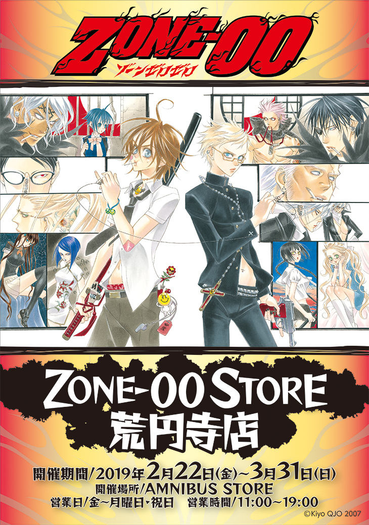 Zone 00 とのコラボショップ Zone 00 Store 荒円寺店 の開催が決定 株式会社arma Biancaのプレスリリース