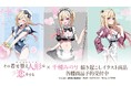 TVアニメ「その着せ替え人形は恋をする」×「千種みのり」のコラボレーションアイテムの受注を開始!!アニメ・漫画のオリジナルグッズを販売する「AMNIBUS」にて