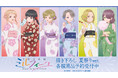 TVアニメ「うたごえはミルフィーユ」の描き下ろし 夏祭りver. トレーディングアクリルスタンドなどの受注を開始!!アニメ・漫画のオリジナルグッズを販売する「AMNIBUS」にて