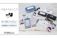 海王社GUSHCOMICS『ナカまであいして』から日常で使える統一感をテーマにしたデザインシリーズ「ar-Unity」の受注を開始!!アニメ・漫画のオリジナルグッズを販売する「AMNIBUS」にて