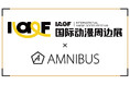 「AMNIBUS」が中国・杭州で開催されるアニメグッズの展示・販売イベント「国际动漫周边展」に出展決定!