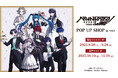 『HUNDRED LINE -最終防衛学園-』のイベント、「『HUNDRED LINE -最終防衛学園-』POP UP SHOP in マルイ」の開催が決定!