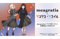 TVアニメ「リコリス・リコイル」×「meagratia」のコラボレーションアイテムの受注を開始!!アニメ・漫画のオリジナルグッズを販売する「AMNIBUS」にて