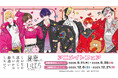 『こんなの運命じゃないから勘違いしないで』『秘密のいばら』のイベント、「『こんなの運命じゃないから勘違いしないで』『秘密のいばら』アニメイトフェア」の開催が決定!