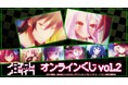 『ノーゲーム・ノーライフ』オンラインくじ vol.2が販売開始!