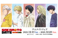 TVアニメ『SAKAMOTO DAYS』のイベント、「TVアニメ『SAKAMOTO DAYS』アニメイトフェア」の開催が決定!