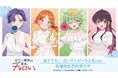 TVアニメ『帝乃三姉妹は案外、チョロい。』の描き下ろし 白いワンピースと花ver. トレーディングアクリルスタンドなどの受注を開始!!アニメ・漫画のオリジナルグッズを販売する「AMNIBUS」にて