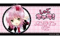 『しゅごキャラ!』オンラインくじが販売開始!