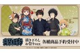 TVアニメ『出禁のモグラ』の描き下ろし お祭りver. トレーディングアクリルスタンドなどの受注を開始!!アニメ・漫画のオリジナルグッズを販売する「AMNIBUS」にて