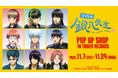 TVアニメ『3年Z組銀八先生』のイベント「TVアニメ『3年Z組銀八先生』POP UP SHOP in TOWER RECORDS」の開催が決定!