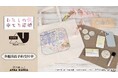 TVアニメ「わたしの幸せな結婚」から日常で使える統一感をテーマにしたデザインシリーズ「ar-Unity」のアイテムの受注を開始!!アニメ・漫画のオリジナルグッズを販売する「AMNIBUS」にて