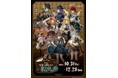 『アークナイツ』とJR東海「推し旅」のコラボイベントが開催決定!