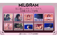 DECO*27×OTOIRO×山中拓也による視聴者参加型音楽プロジェクト『MILGRAM -ミルグラム-』第三審シングル『ライフ』のLINEスタンプが登場!!