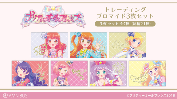 プリティーオールフレンズ のトレーディングブロマイド3枚セットの受注を開始 アニメ 漫画のオリジナルグッズを販売する Amnibus にて 株式会社arma Biancaのプレスリリース