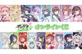 『オンゲキ Re:Fresh』オンラインくじが販売開始!