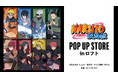 『NARUTO-ナルト- 疾風伝』のイベント「『NARUTO-ナルト- 疾風伝』POP UP STORE in ロフト」の開催が決定!