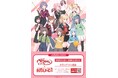 『BanG Dream!』と「ROUND1」のコラボイベント「BanG Dream! × ROUND1」が開催決定！