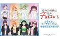 TVアニメ『帝乃三姉妹は案外、チョロい。』の描き下ろし ビーチデートver. トレーディングアクリルカードなどの受注を開始！！アニメ・漫画のオリジナルグッズを販売する「AMNIBUS」にて
