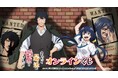 TVアニメ『まったく最近の探偵ときたら』 オンラインくじが販売開始！