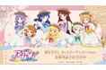 『アイカツ！ 10th STORY ～未来へのSTARWAY～』の描き下ろし カントリーワンピースver. 各種商品などの受注を開始！！アニメ・漫画のオリジナルグッズを販売する「AMNIBUS」にて