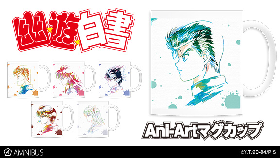 幽 遊 白書 のani Artマグカップ 6種 と霊丸ホログラムtシャツと邪王炎殺黒龍波箔プリントtシャツの受注を開始 アニメ 漫画のオリジナルグッズを販売する Amnibus にて 株式会社arma Biancaのプレスリリース