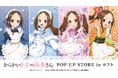 「アニメ『からかい上手の高木さん』POP UP STORE in ロフト」の開催が決定！