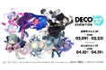 『DECO*27』のイベント「DECO*27 feat.初音ミク EXHIBITION」が開催決定！