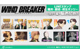 TVアニメ「WIND BREAKER」から楡井・蘇枋・桐生オンリーのLINEスタンプが登場！！