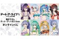 アニメ「デート・ア・ライブV」 描き下ろし デート・ア・バカンスver. オンラインくじが販売開始！