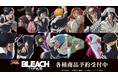 TVアニメ『BLEACH 千年血戦篇』のトレーディング場面写アクリルカード vol.2などの受注を開始！！アニメ・漫画のオリジナルグッズを販売する「AMNIBUS」にて