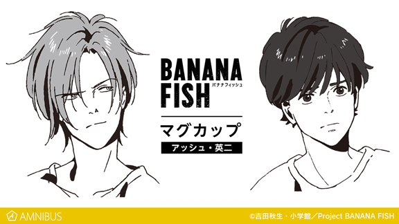 Banana Fish のマグカップの受注を開始 アニメ 漫画のオリジナル