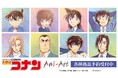 『名探偵コナン』のトレーディング Ani-Art 第10弾 アクリルネームプレートなどの受注を開始！！アニメ・漫画のオリジナルグッズを販売する「AMNIBUS」にて