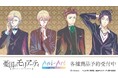 TVアニメ「憂国のモリアーティ」のトレーディング Ani-Art clear label ホログラム缶バッジなどの受注を開始！！アニメ・漫画のオリジナルグッズを販売する「AMNIBUS」にて