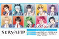 「『SERVAMP-サーヴァンプ-』アニメイトフェア」が開催決定！