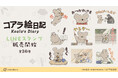 アニメ「コアラ絵日記」のLINEスタンプが登場！！