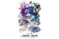 『DECO*27』のイベント「DECO*27 feat.初音ミク EXHIBITION」大阪会場の詳細情報が解禁！