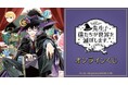 『先生！ 僕たちが世界を滅ぼします。』オンラインくじが販売開始！