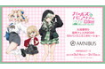 「AMNIBUS」が「大洗春祭り 海楽フェスタ2026 ガルパンミニミニホビーショー」に出展決定！